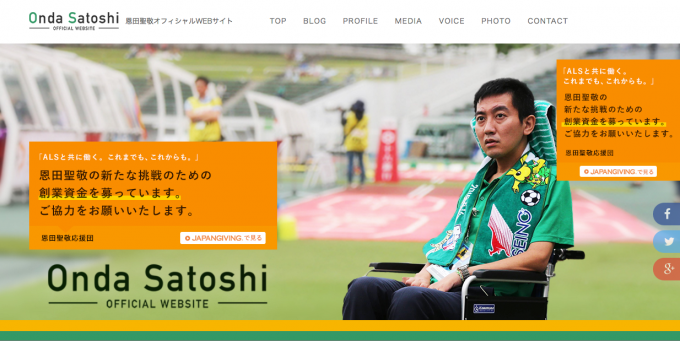 恩田さんのオフィシャルホームページ