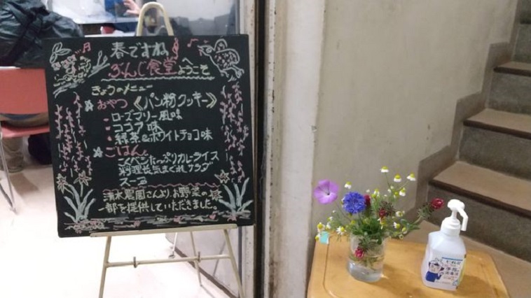 【写真】「ぶんじ食堂」開催時のメニューが書かれた看板
