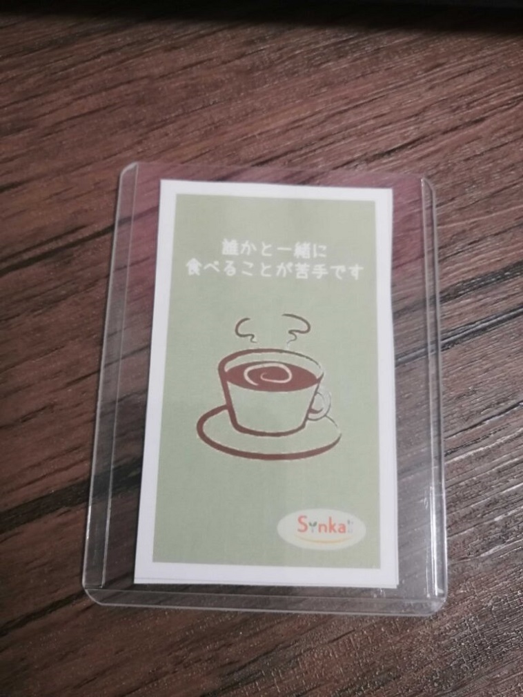 【写真】誰かと一緒に食べることが苦手ですという文字と、コーヒーカップのイラストが描かれている
