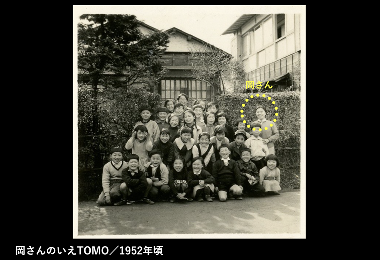 【写真】岡さんのいえの1952年頃の写真。沢山の子供たちと岡さんが家の前に集まっている