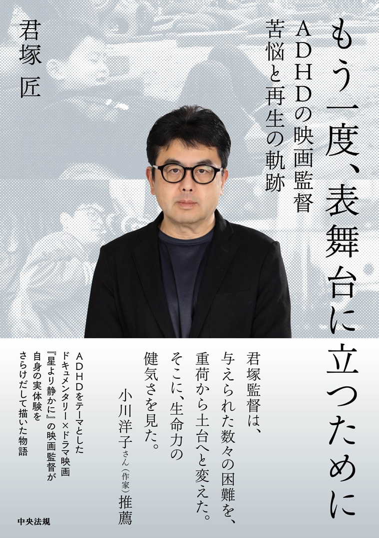 【画像】きみつかさんの書籍「もう一度、表舞台に立つために」の書影