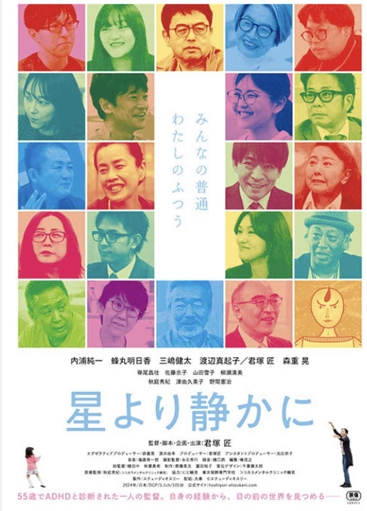 【写真】映画「星より静かに」のポスター