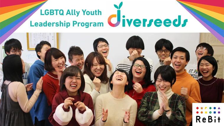 【写真】diverseeds2025で、たくさんの若者が笑顔で写っている