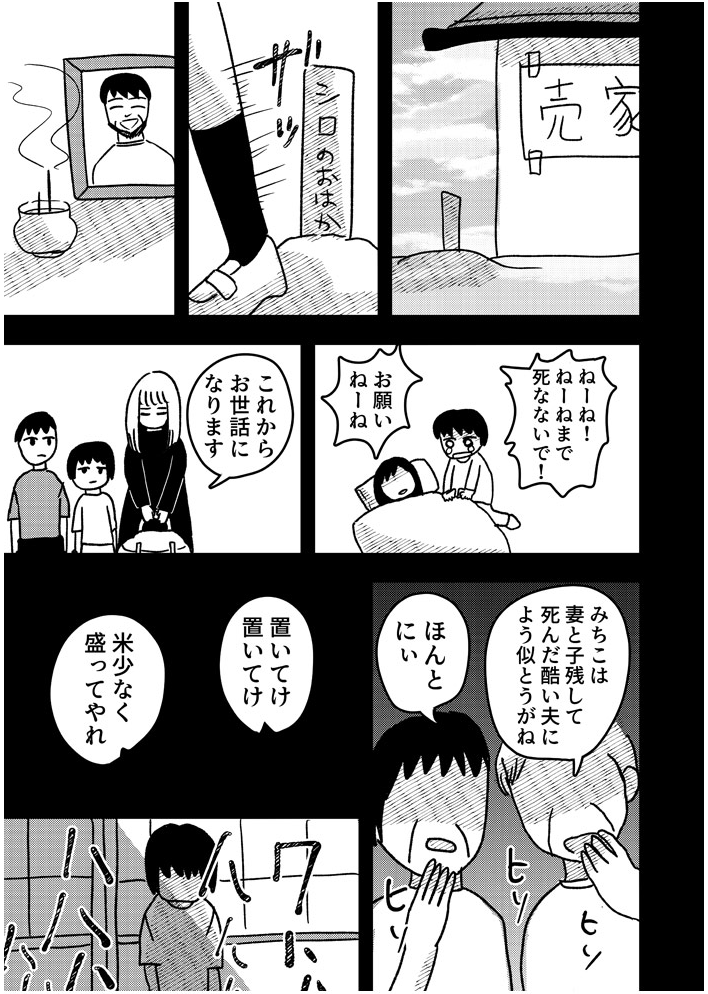 【画像】漫画の抜粋。さうみさんのお母さんの幼少期。父と姉が亡くなった後、親戚に冷遇され、嫌味を言わていることが描かれている。